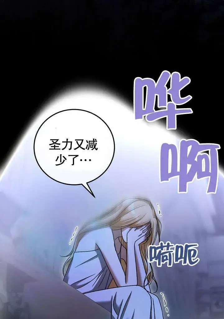 漫画《冒牌圣女等待离场》第43话第57张图