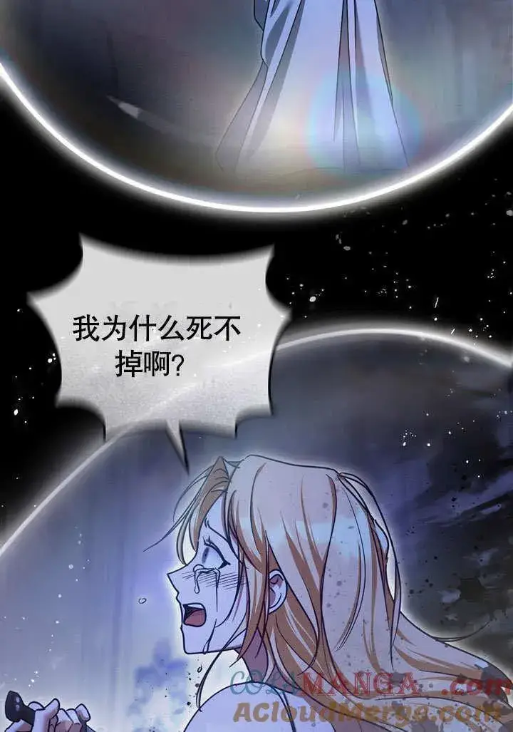 漫画《冒牌圣女等待离场》第43话第58张图