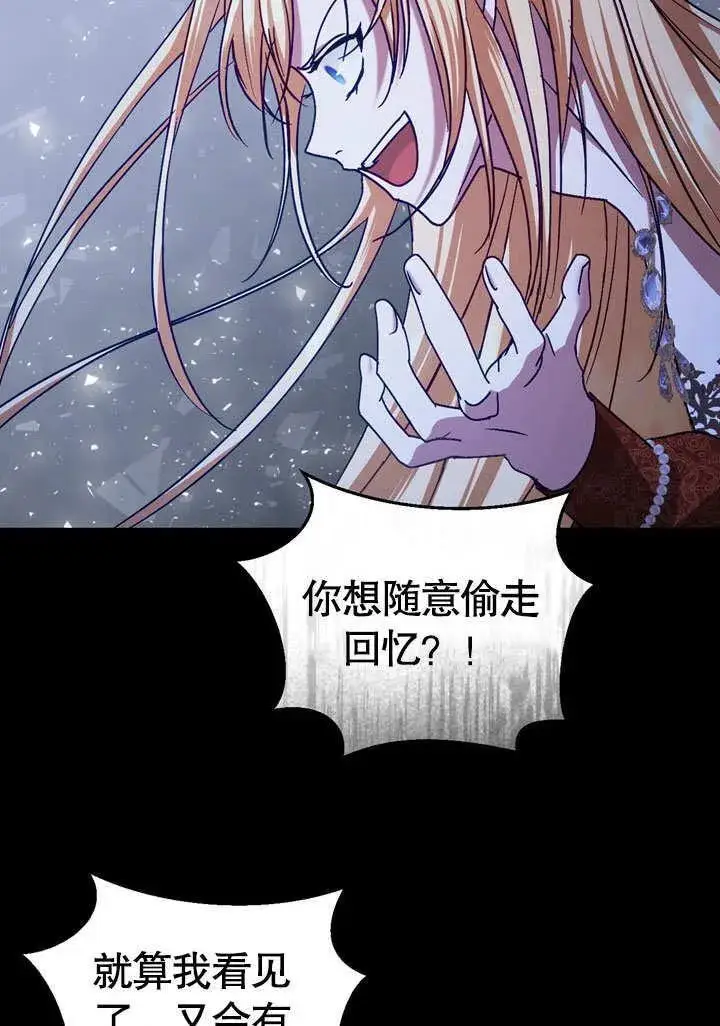 漫画《冒牌圣女等待离场》第43话第62张图