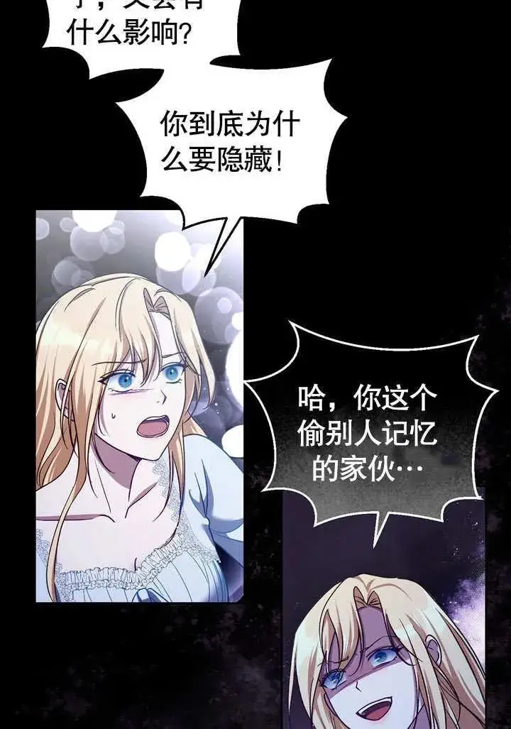 漫画《冒牌圣女等待离场》第43话第63张图