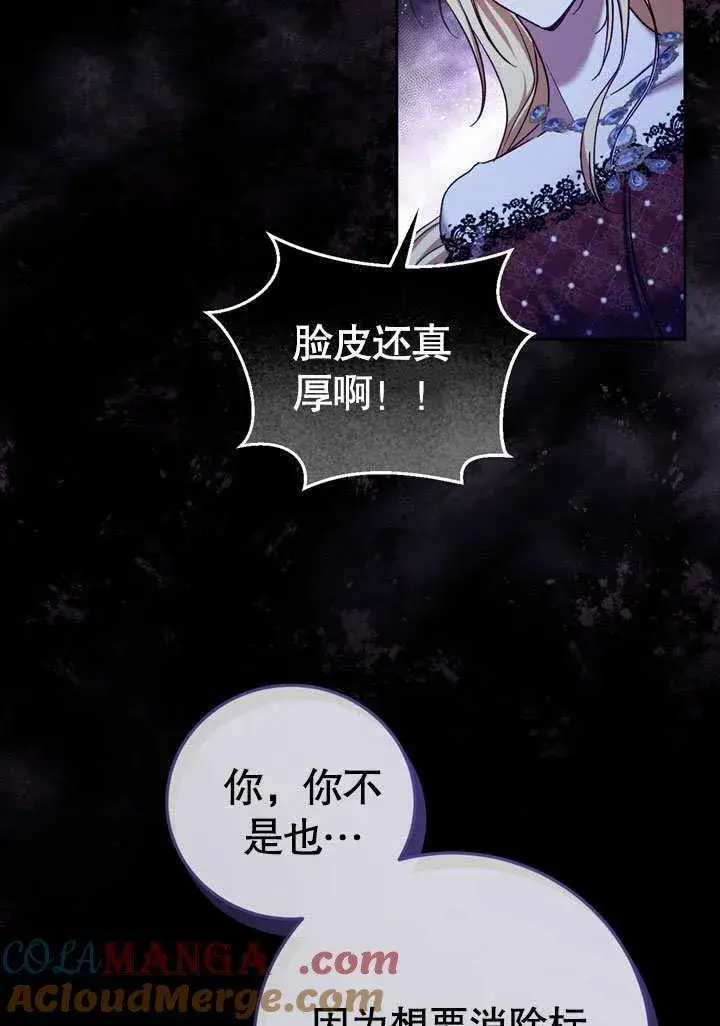 漫画《冒牌圣女等待离场》第43话第64张图