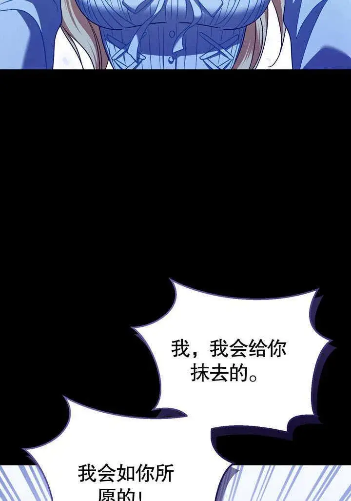 漫画《冒牌圣女等待离场》第43话第66张图