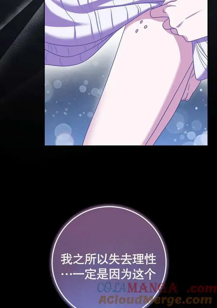 漫画《冒牌圣女等待离场》第43话第7张图