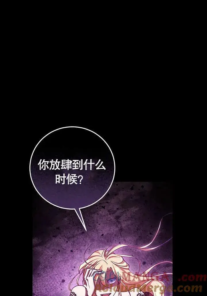 漫画《冒牌圣女等待离场》第43话第70张图