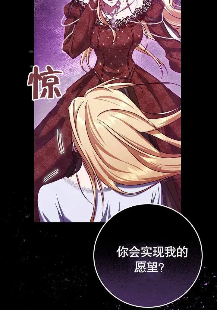 漫画《冒牌圣女等待离场》第43话第71张图