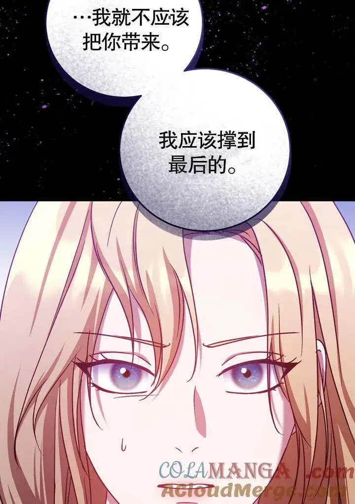 漫画《冒牌圣女等待离场》第43话第73张图