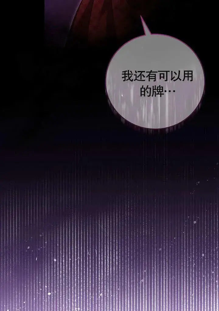 漫画《冒牌圣女等待离场》第43话第77张图