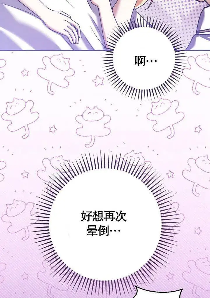 漫画《冒牌圣女等待离场》第43话第81张图
