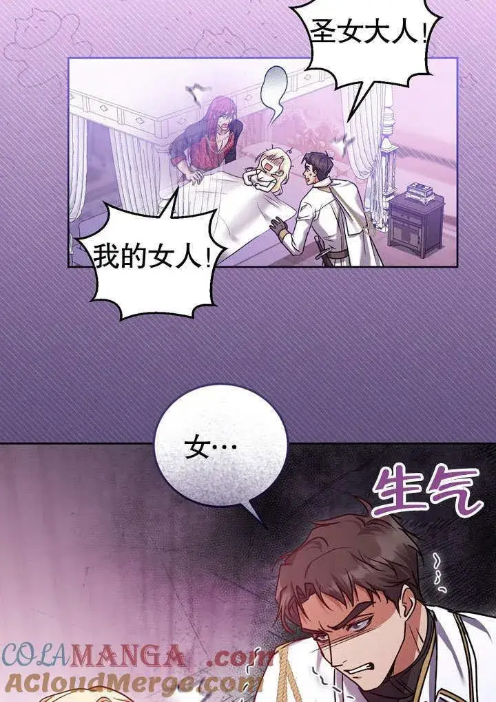 漫画《冒牌圣女等待离场》第43话第82张图
