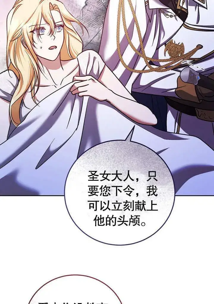 漫画《冒牌圣女等待离场》第43话第83张图