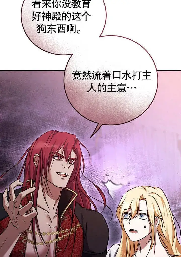 漫画《冒牌圣女等待离场》第43话第84张图