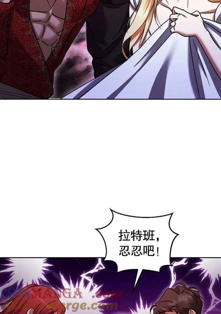 漫画《冒牌圣女等待离场》第43话第85张图