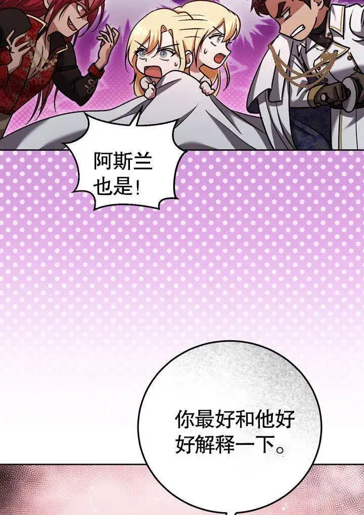 漫画《冒牌圣女等待离场》第43话第86张图