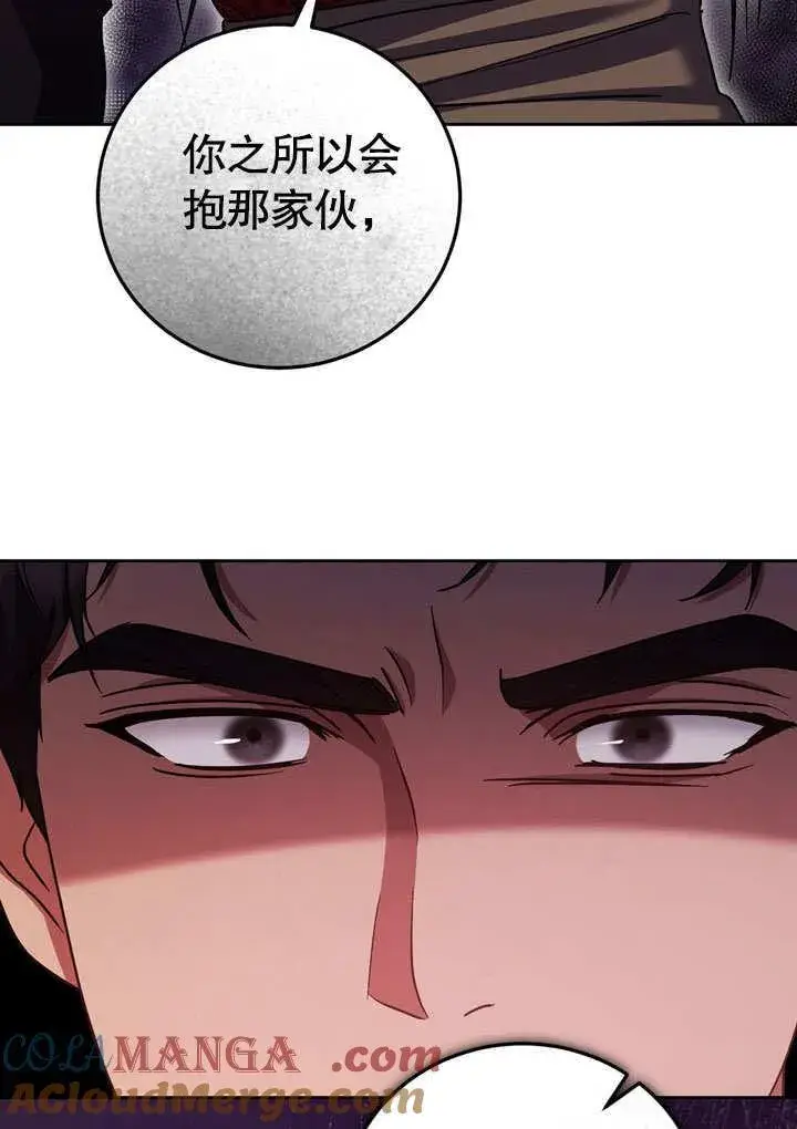 漫画《冒牌圣女等待离场》第43话第88张图