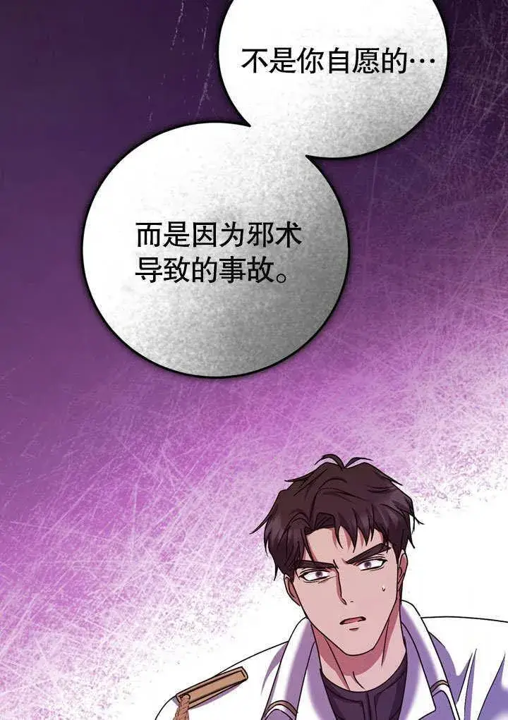 漫画《冒牌圣女等待离场》第43话第89张图
