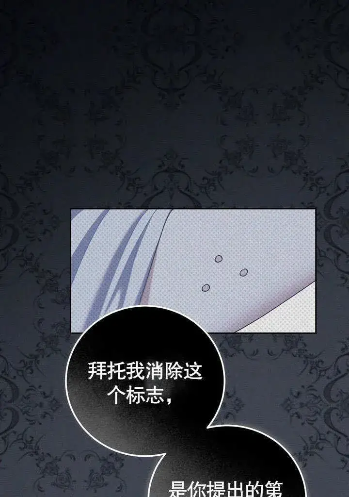 漫画《冒牌圣女等待离场》第43话第9张图