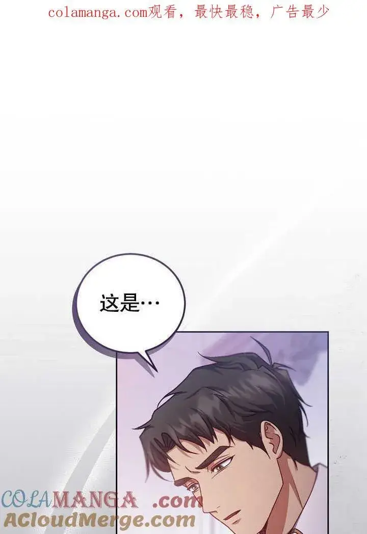 漫画《冒牌圣女等待离场》第43话第94张图