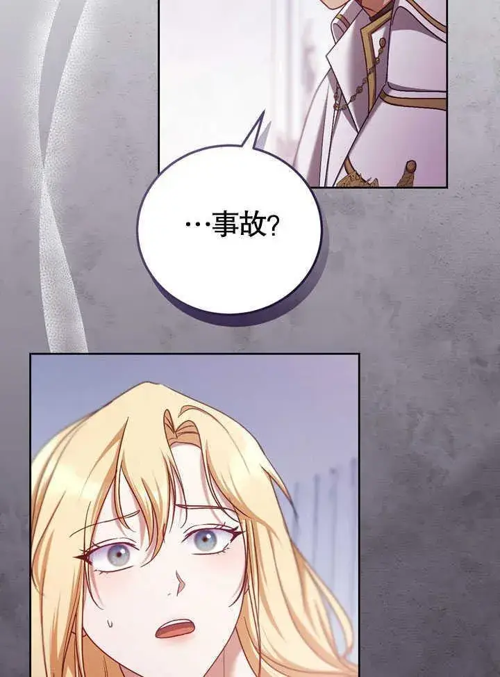 漫画《冒牌圣女等待离场》第43话第95张图
