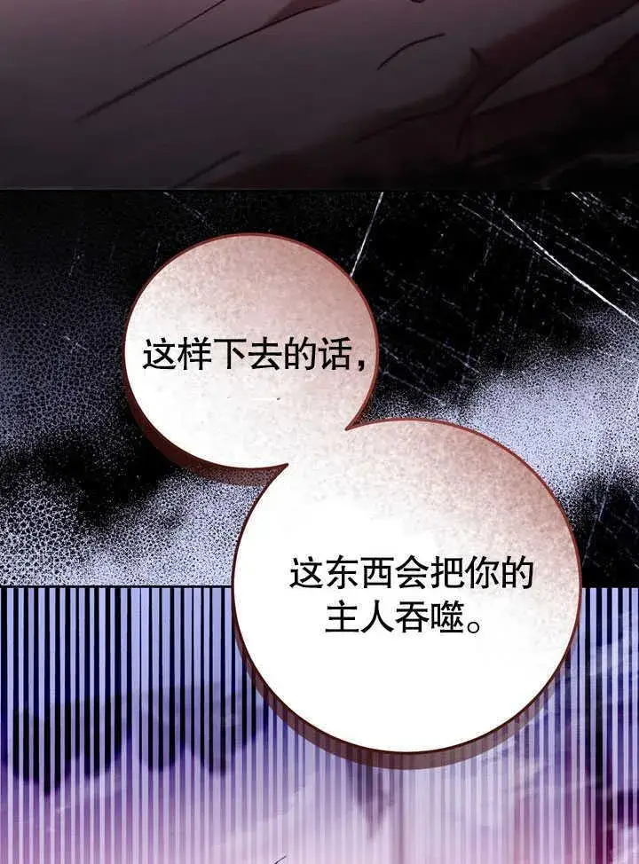 漫画《冒牌圣女等待离场》第44话第11张图