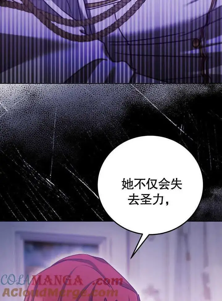 漫画《冒牌圣女等待离场》第44话第13张图