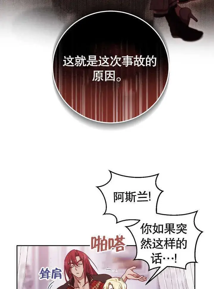 漫画《冒牌圣女等待离场》第44话第18张图