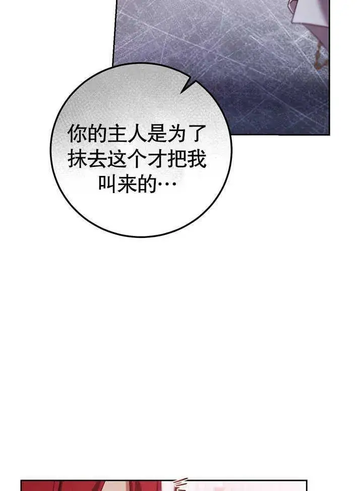 漫画《冒牌圣女等待离场》第44话第21张图
