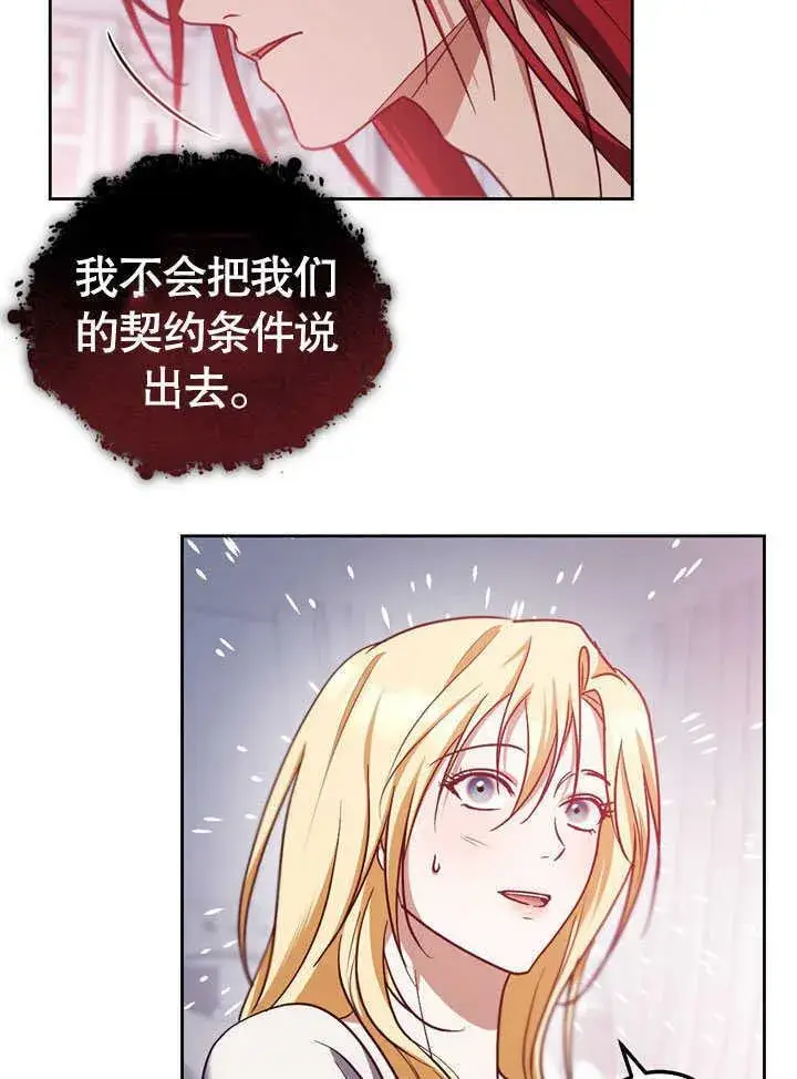 漫画《冒牌圣女等待离场》第44话第23张图