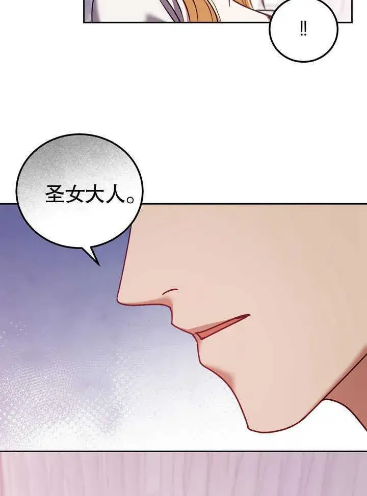 漫画《冒牌圣女等待离场》第44话第24张图