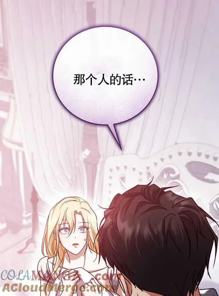 漫画《冒牌圣女等待离场》第44话第25张图