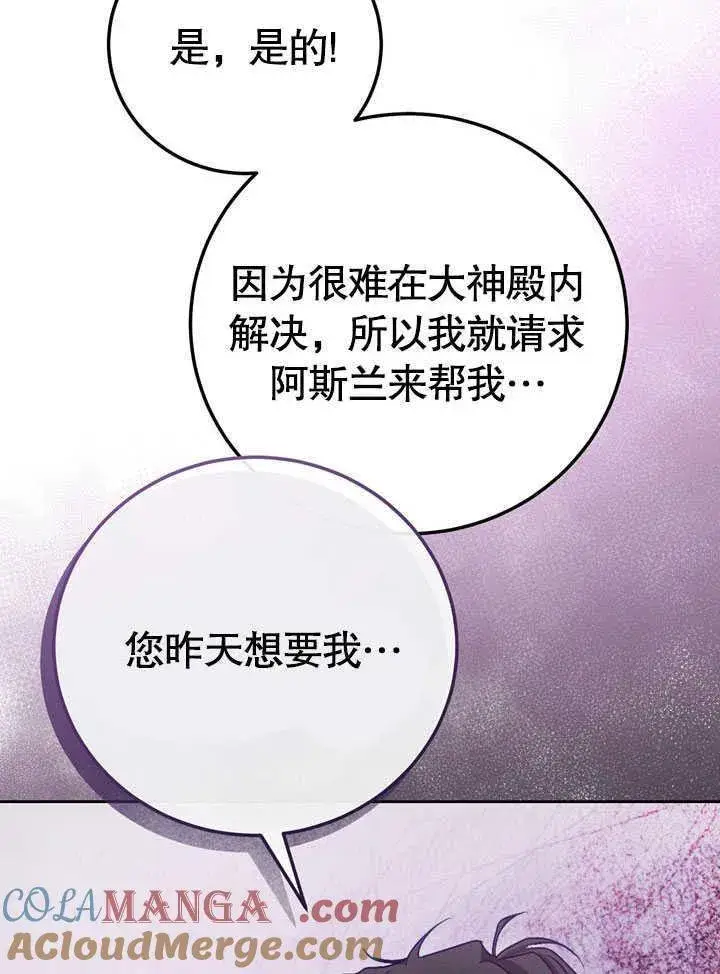 漫画《冒牌圣女等待离场》第44话第28张图