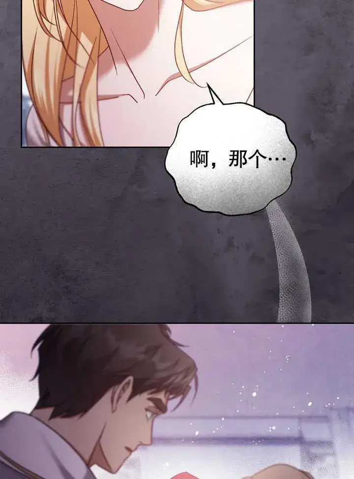 漫画《冒牌圣女等待离场》第44话第3张图
