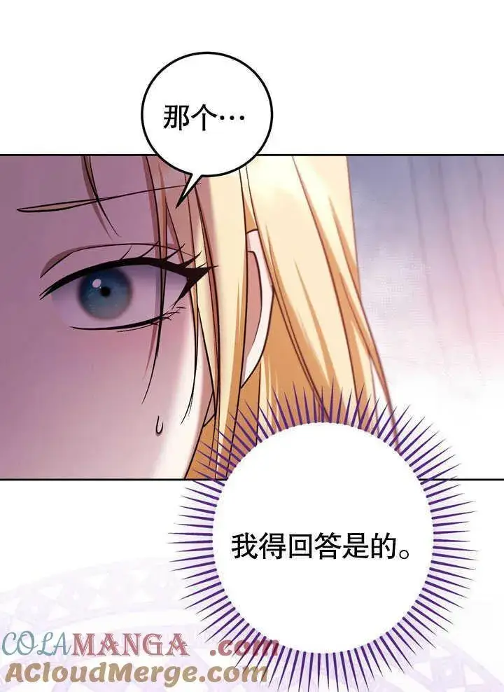 漫画《冒牌圣女等待离场》第44话第31张图