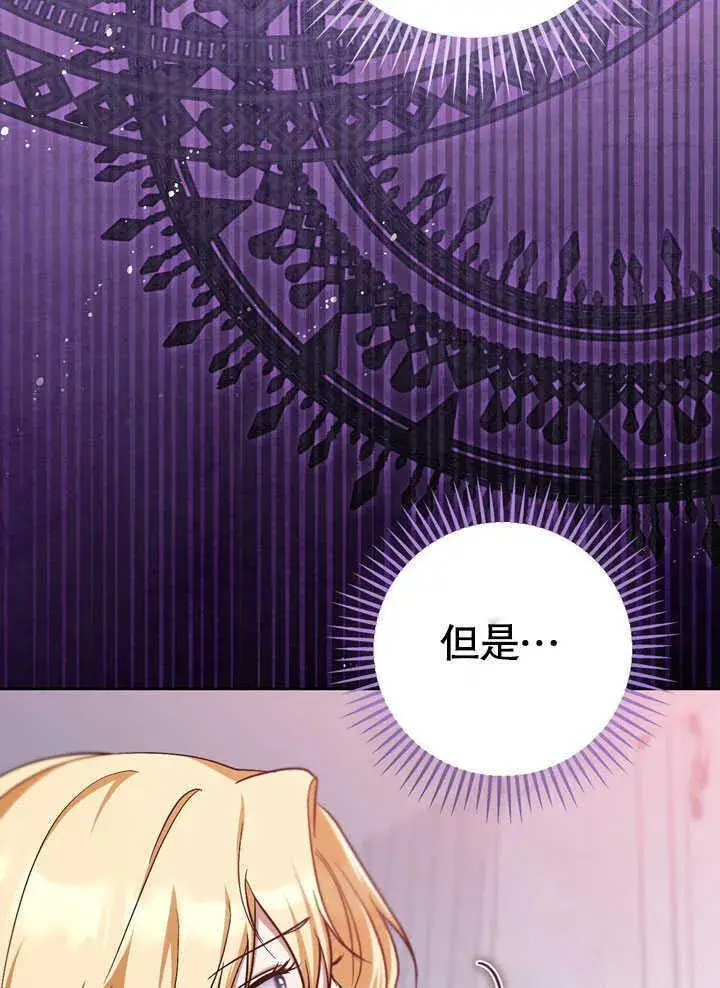 漫画《冒牌圣女等待离场》第44话第33张图