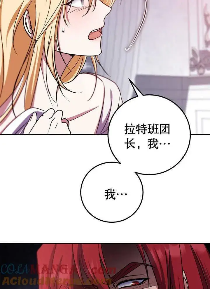 漫画《冒牌圣女等待离场》第44话第34张图