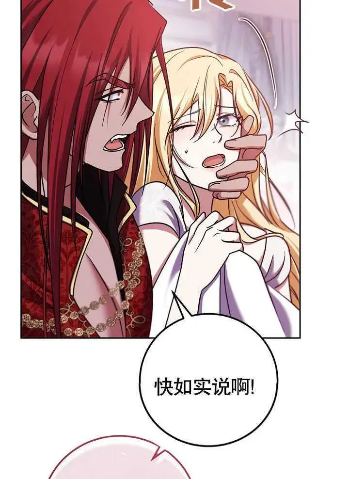 漫画《冒牌圣女等待离场》第44话第36张图