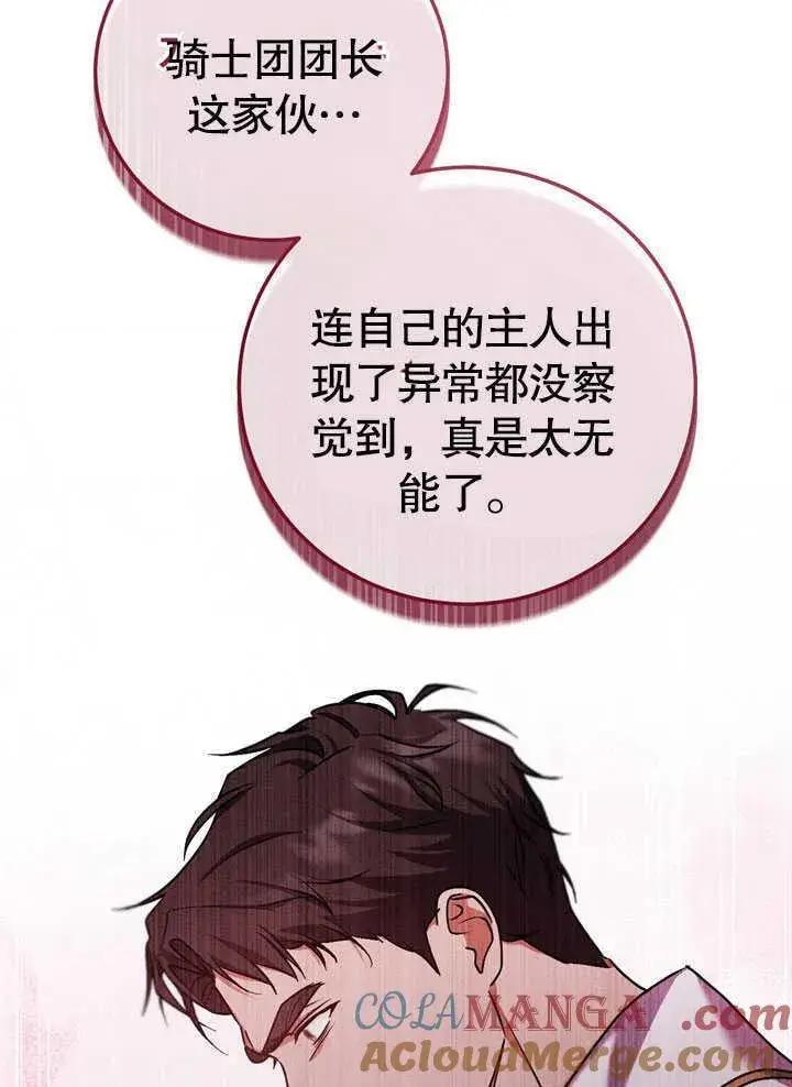 漫画《冒牌圣女等待离场》第44话第37张图
