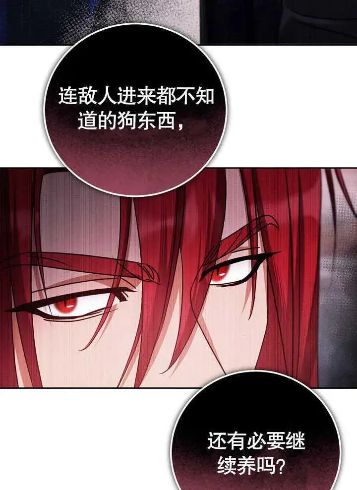 漫画《冒牌圣女等待离场》第44话第39张图