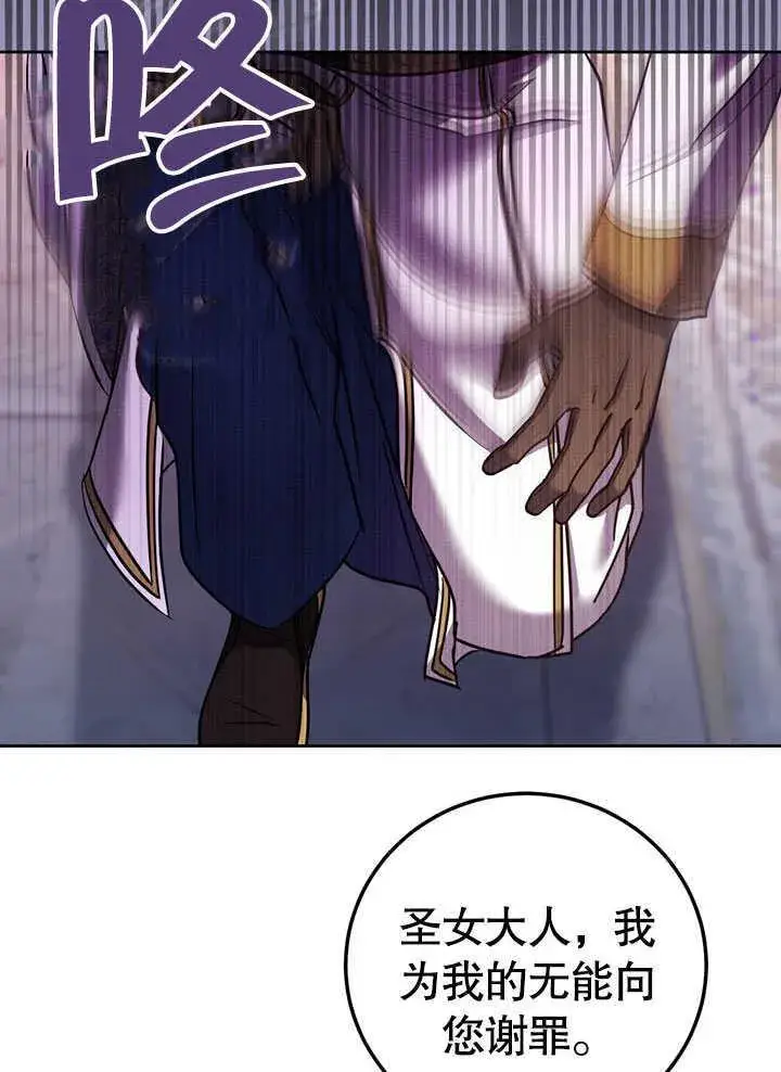 漫画《冒牌圣女等待离场》第44话第41张图