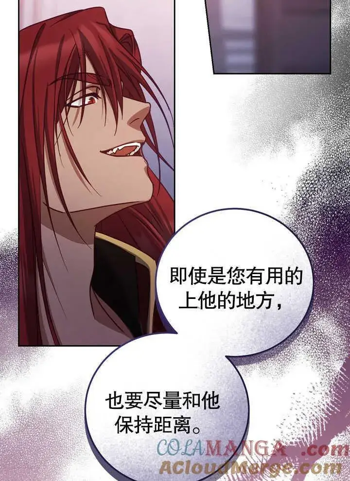 漫画《冒牌圣女等待离场》第44话第46张图