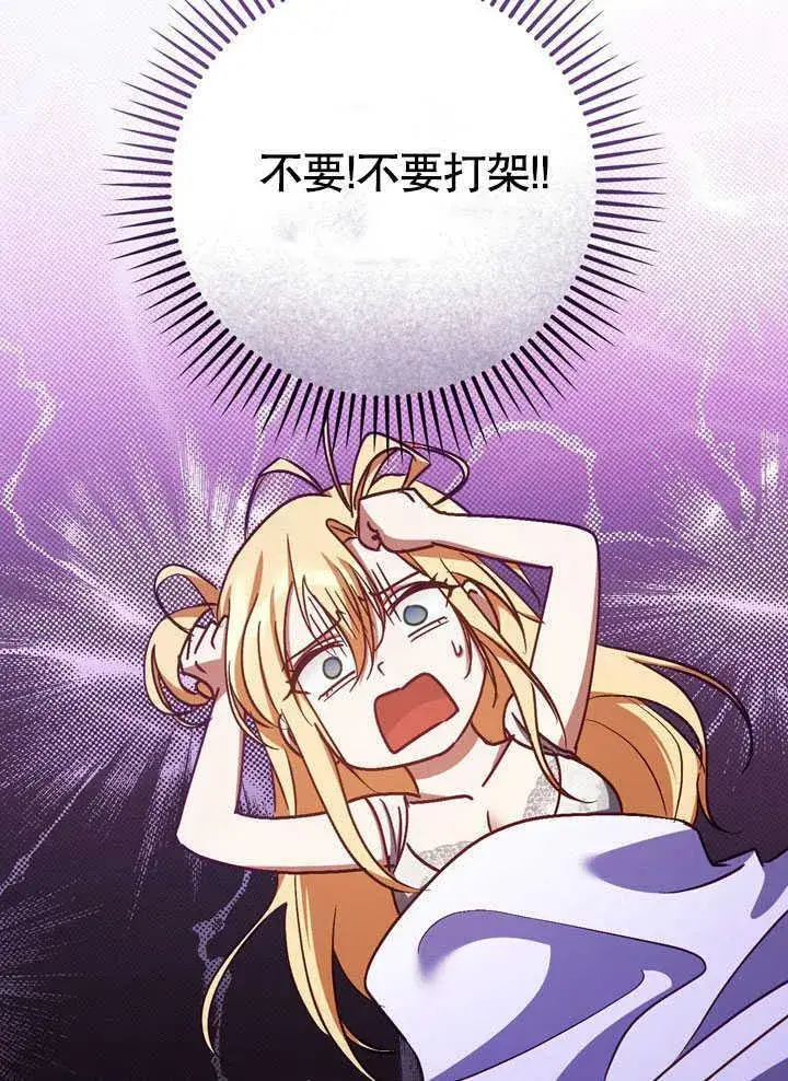 漫画《冒牌圣女等待离场》第44话第50张图