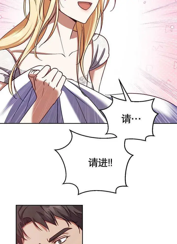 漫画《冒牌圣女等待离场》第44话第54张图