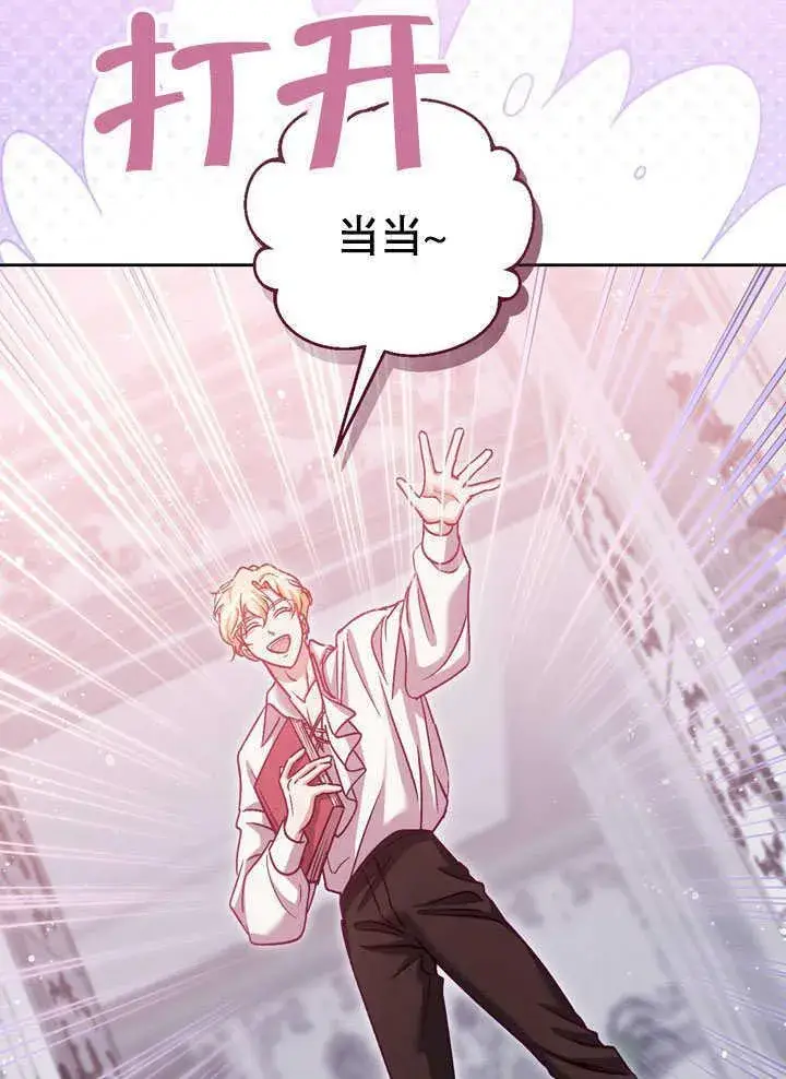 漫画《冒牌圣女等待离场》第44话第56张图