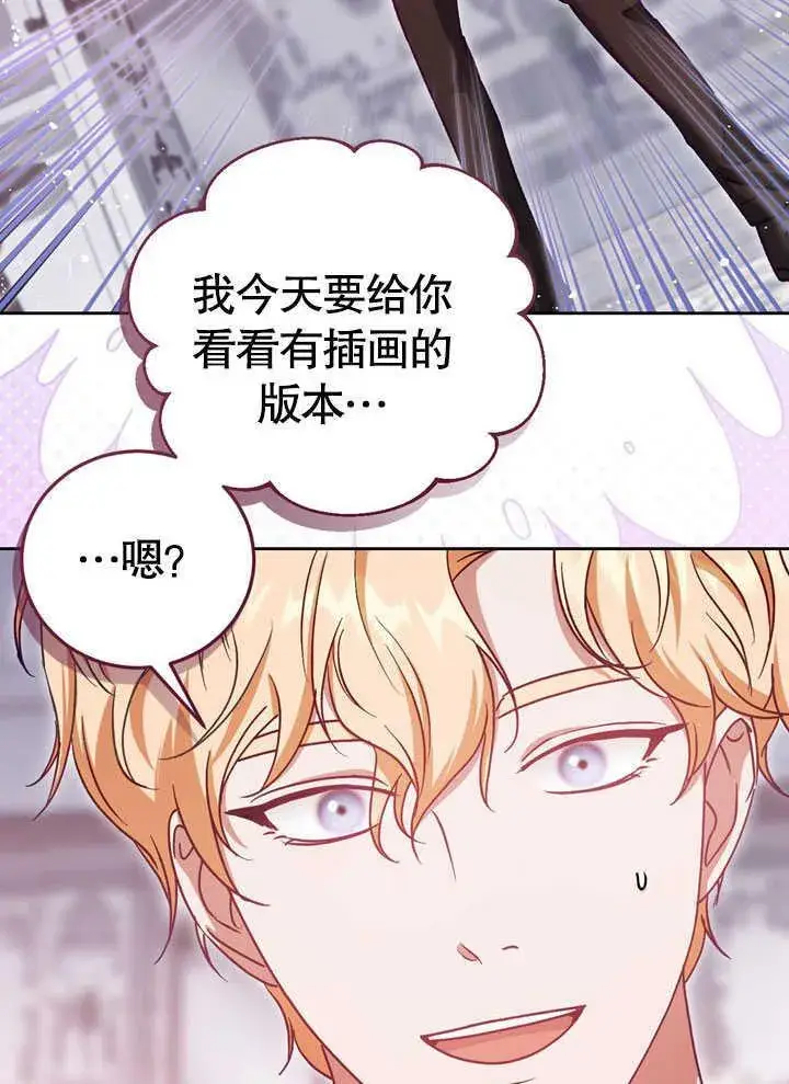 漫画《冒牌圣女等待离场》第44话第57张图