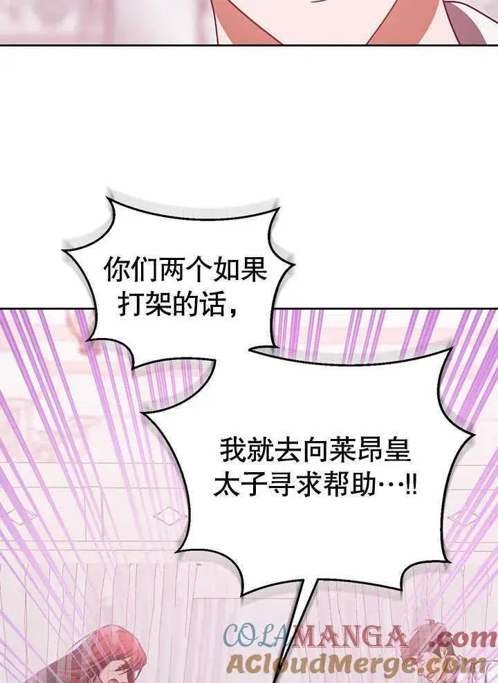 漫画《冒牌圣女等待离场》第44话第58张图