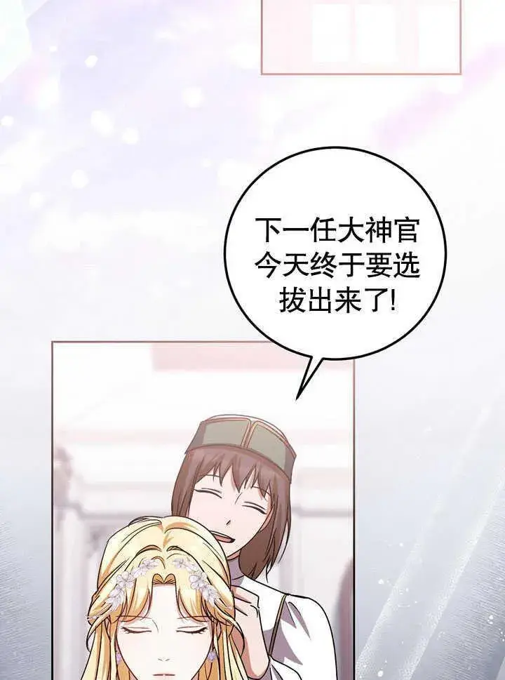 漫画《冒牌圣女等待离场》第44话第63张图