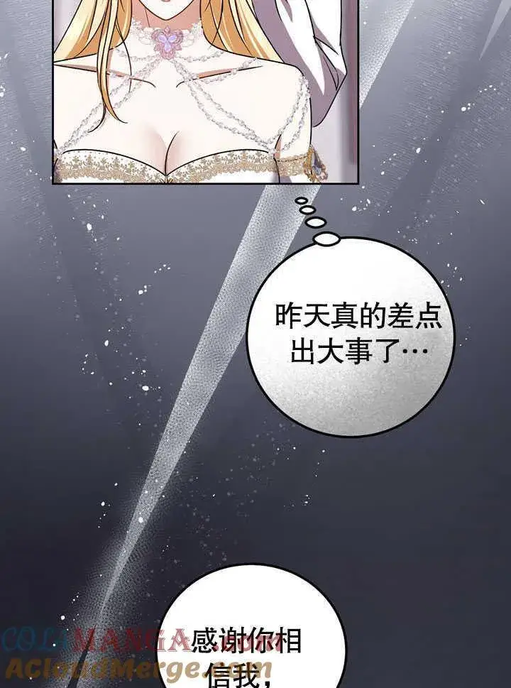 漫画《冒牌圣女等待离场》第44话第64张图