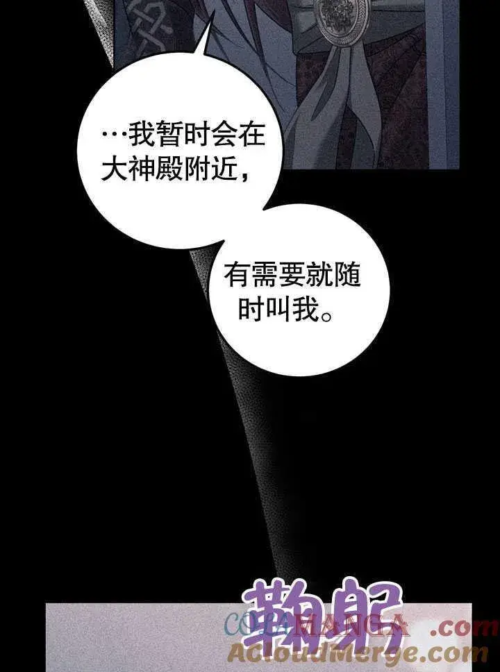 漫画《冒牌圣女等待离场》第44话第67张图