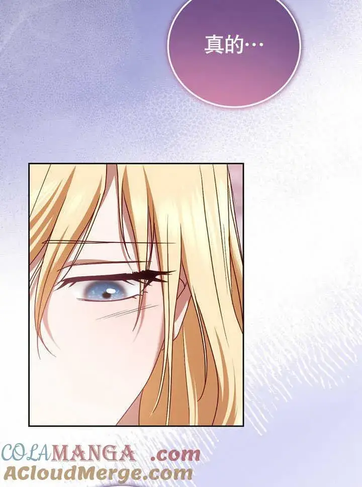 漫画《冒牌圣女等待离场》第44话第70张图