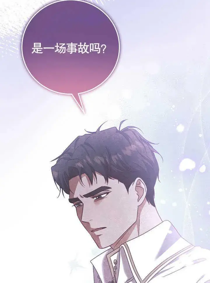 漫画《冒牌圣女等待离场》第44话第71张图