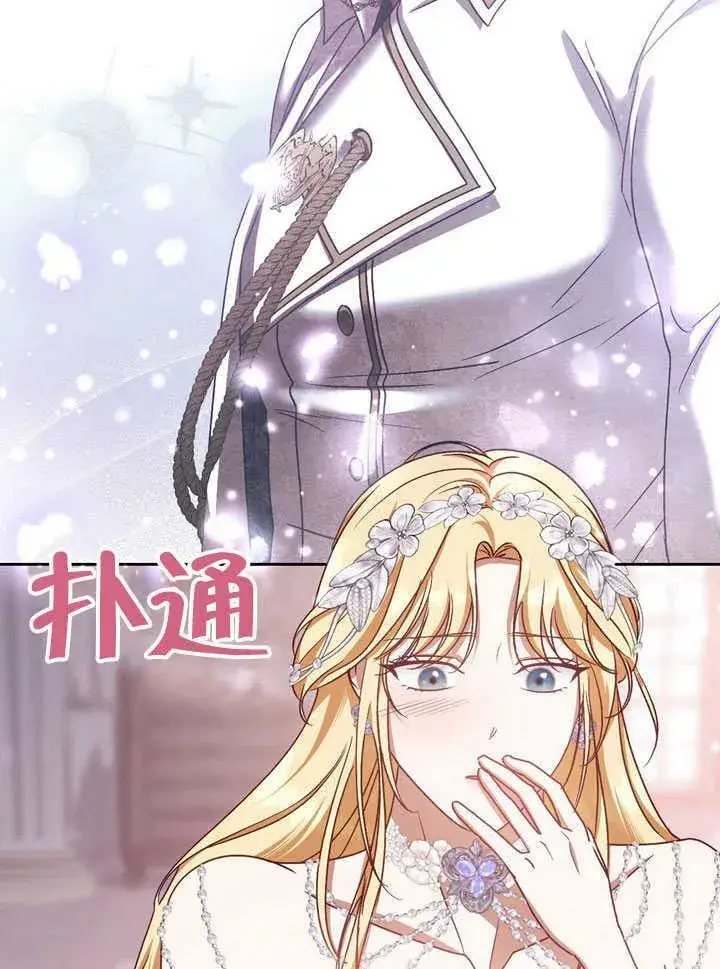 漫画《冒牌圣女等待离场》第44话第72张图